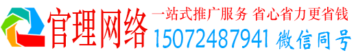 顺城官理百度推广